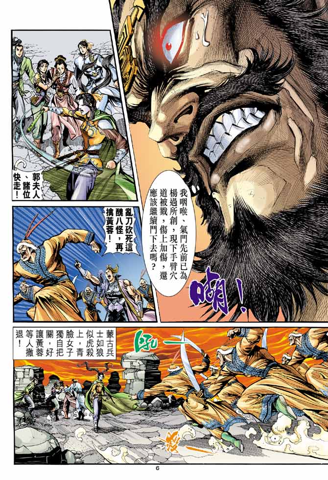 《神雕侠侣》漫画最新章节第30话免费下拉式在线观看章节第【6】张图片