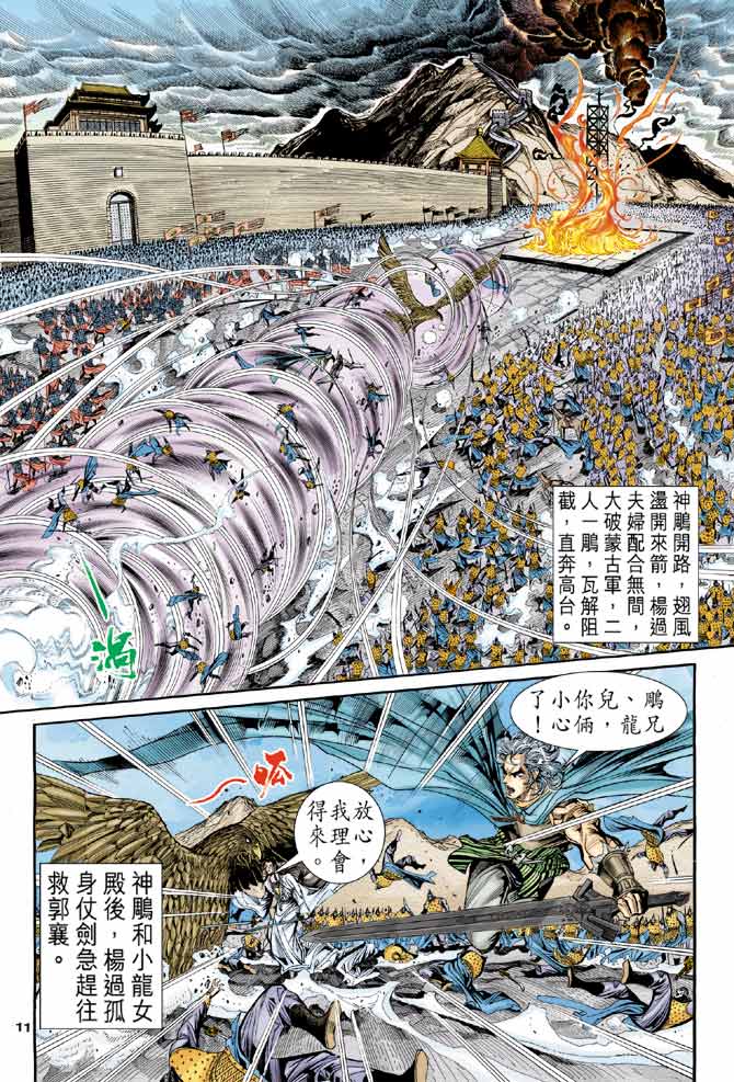 《神雕侠侣》漫画最新章节第84话免费下拉式在线观看章节第【10】张图片