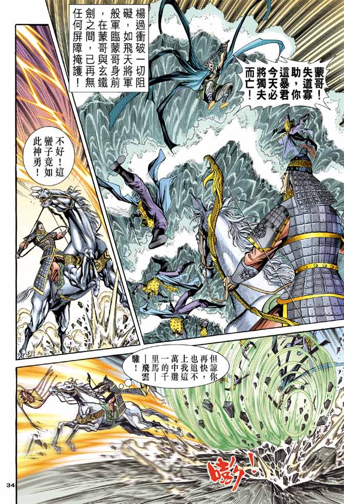 《神雕侠侣》漫画最新章节第84话免费下拉式在线观看章节第【32】张图片