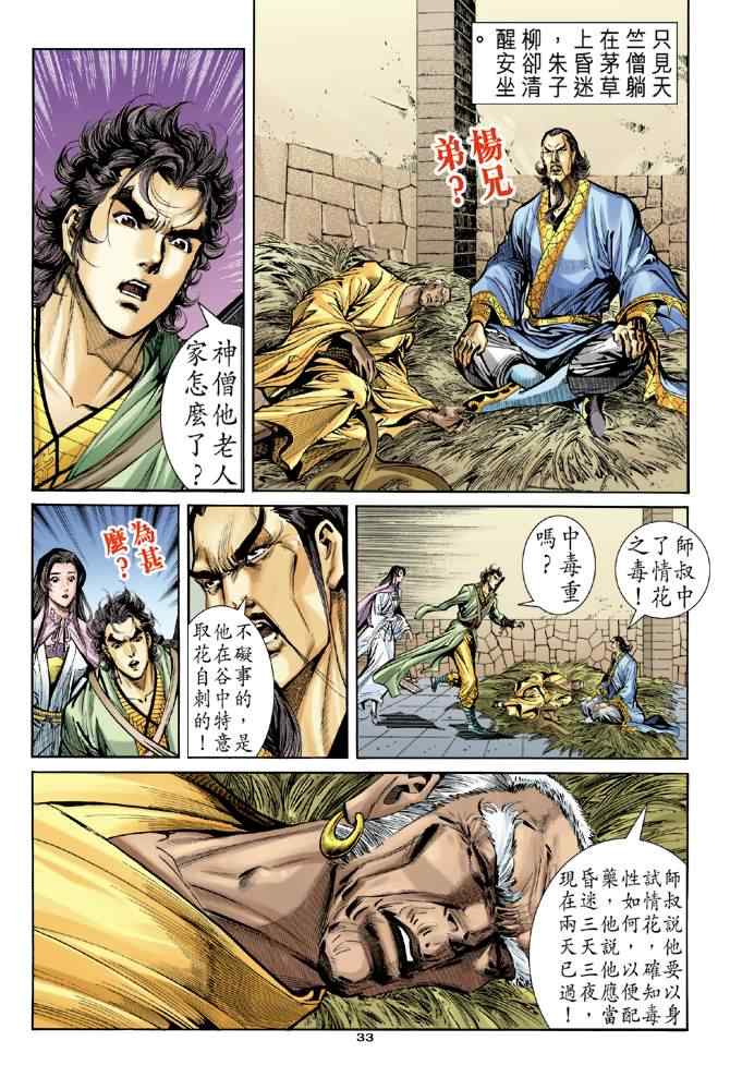 《神雕侠侣》漫画最新章节第64话免费下拉式在线观看章节第【33】张图片