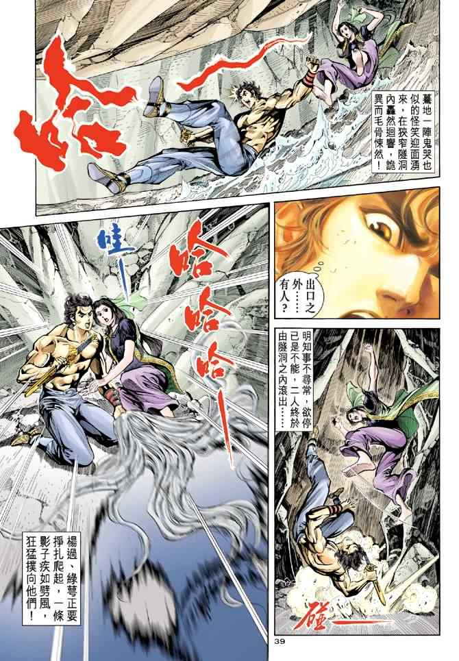 《神雕侠侣》漫画最新章节第39话免费下拉式在线观看章节第【39】张图片