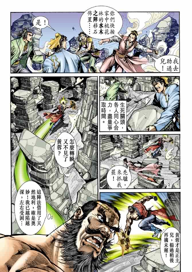 《神雕侠侣》漫画最新章节第29话免费下拉式在线观看章节第【24】张图片