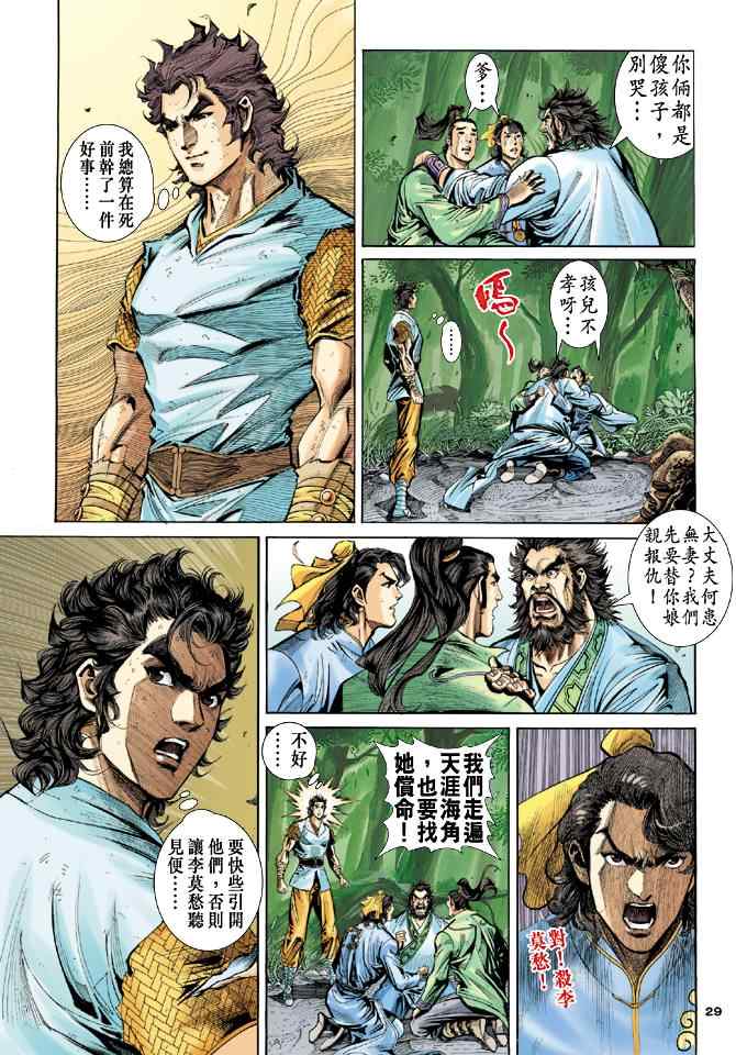 《神雕侠侣》漫画最新章节第51话免费下拉式在线观看章节第【29】张图片