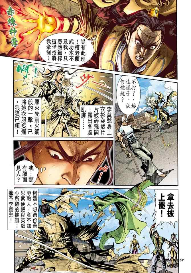 《神雕侠侣》漫画最新章节第32话免费下拉式在线观看章节第【37】张图片