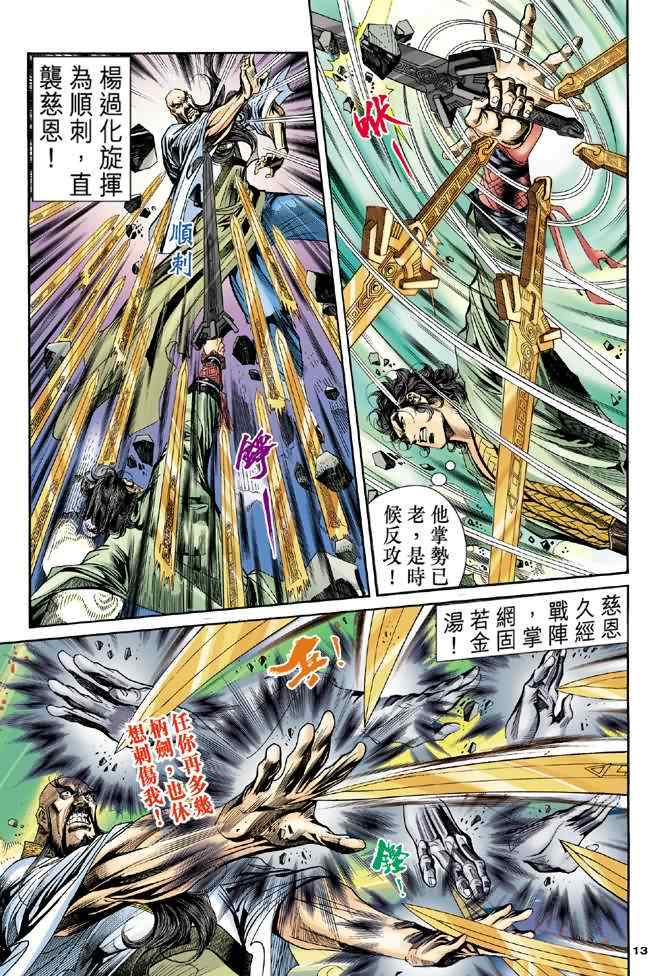 《神雕侠侣》漫画最新章节第63话免费下拉式在线观看章节第【13】张图片