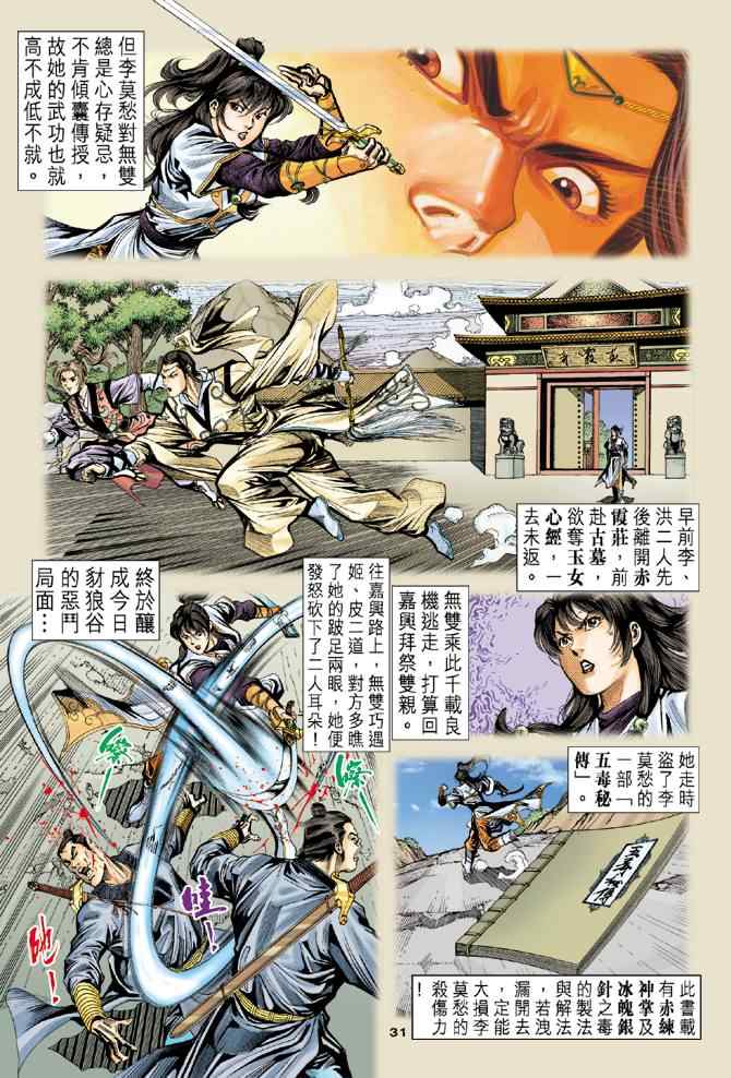 《神雕侠侣》漫画最新章节第13话免费下拉式在线观看章节第【31】张图片