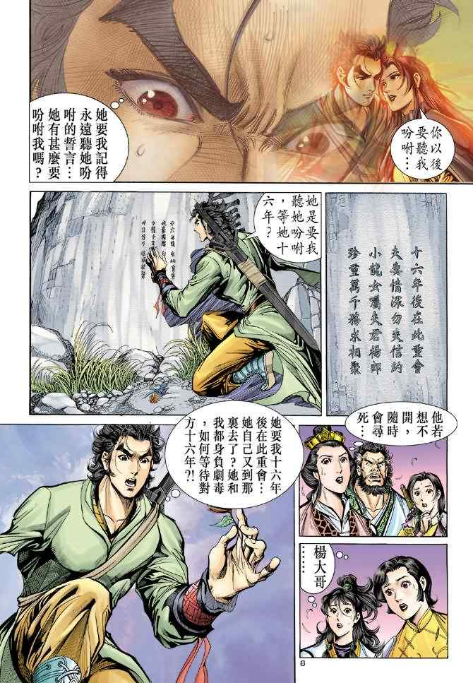 《神雕侠侣》漫画最新章节第67话免费下拉式在线观看章节第【8】张图片