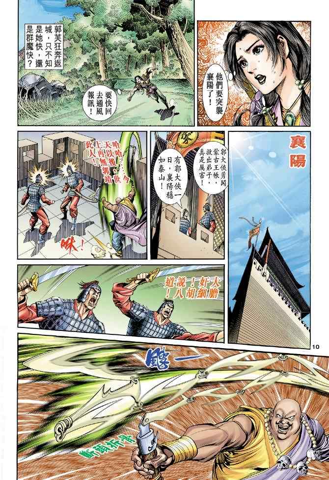 《神雕侠侣》漫画最新章节第48话免费下拉式在线观看章节第【10】张图片