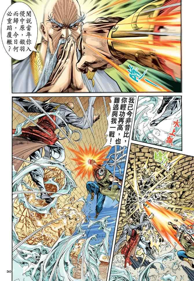 《神雕侠侣》漫画最新章节第71话免费下拉式在线观看章节第【29】张图片