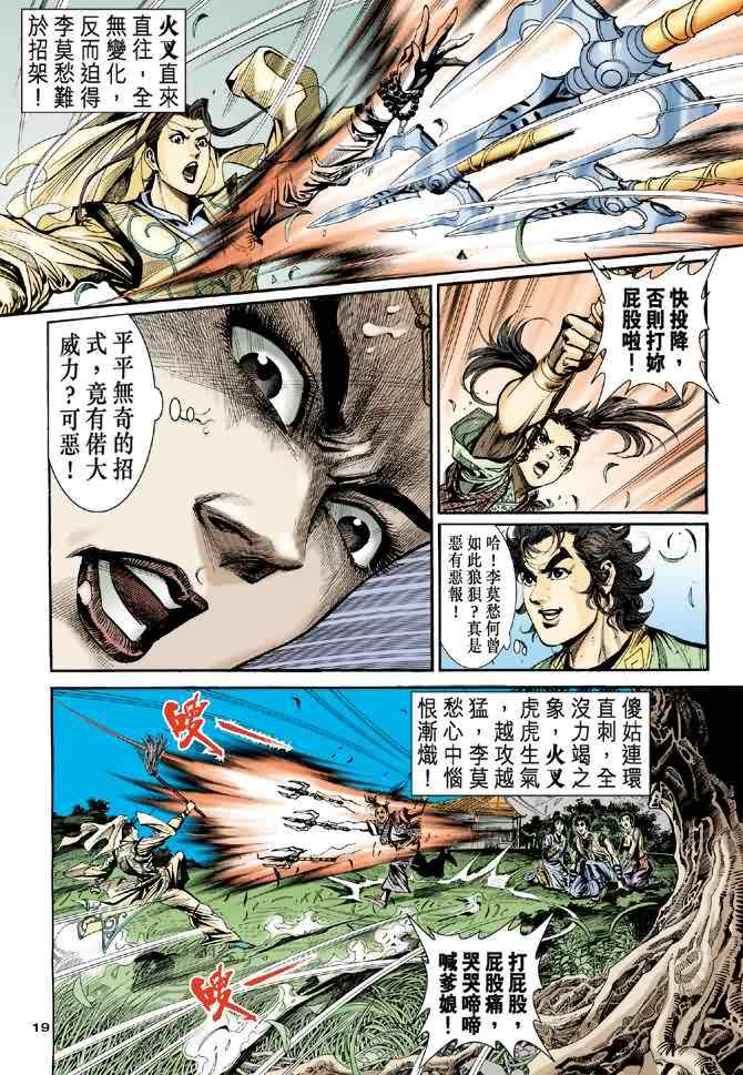 《神雕侠侣》漫画最新章节第31话免费下拉式在线观看章节第【19】张图片