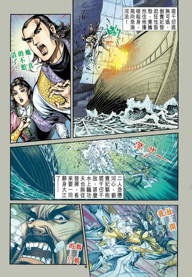 《神雕侠侣》漫画最新章节第65话免费下拉式在线观看章节第【9】张图片