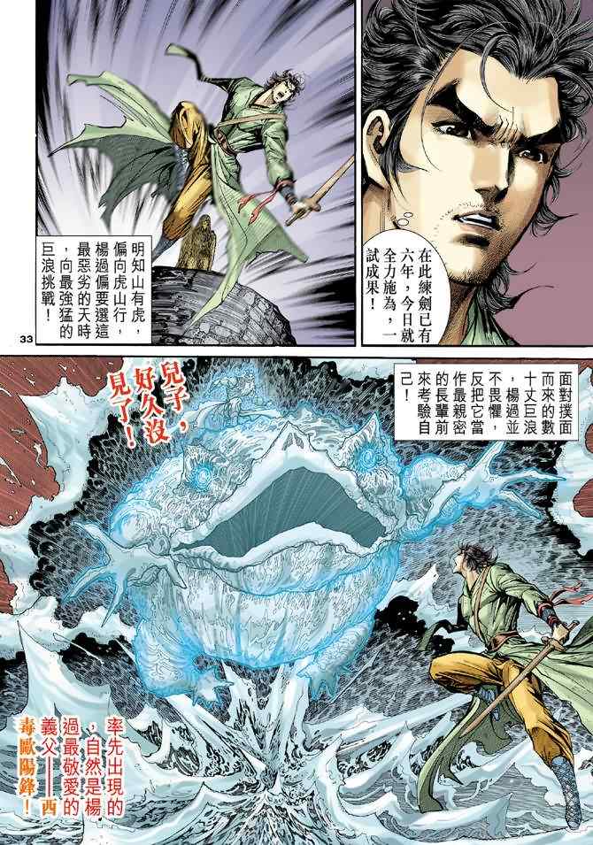 《神雕侠侣》漫画最新章节第67话免费下拉式在线观看章节第【33】张图片