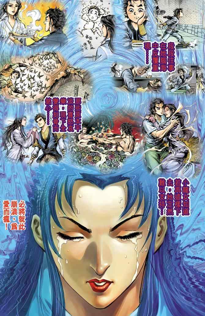 《神雕侠侣》漫画最新章节第23话免费下拉式在线观看章节第【34】张图片