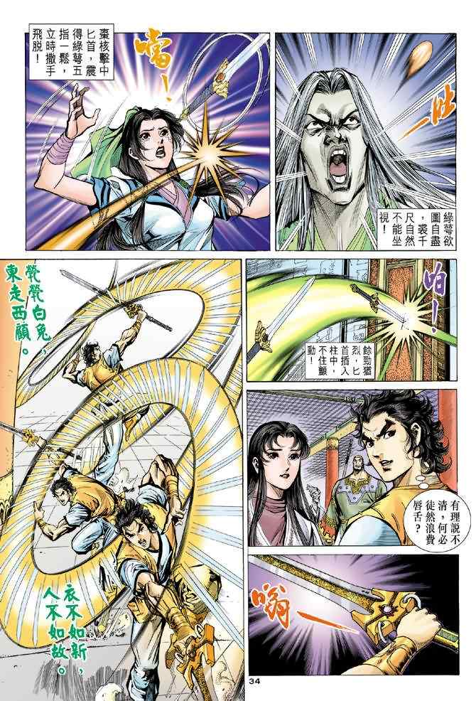 《神雕侠侣》漫画最新章节第42话免费下拉式在线观看章节第【34】张图片