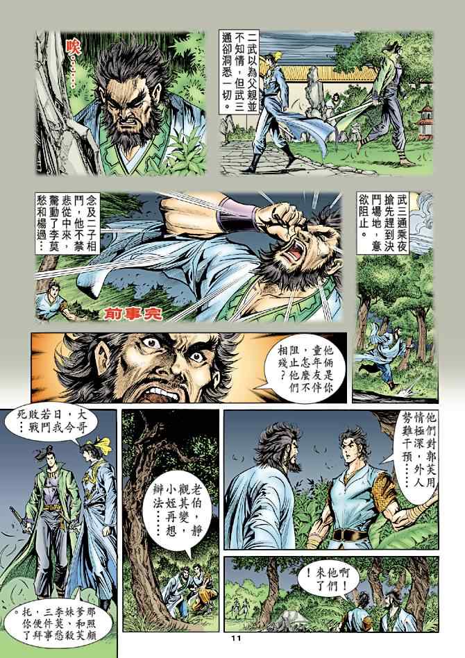 《神雕侠侣》漫画最新章节第51话免费下拉式在线观看章节第【11】张图片