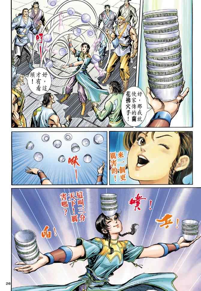 《神雕侠侣》漫画最新章节第68话免费下拉式在线观看章节第【25】张图片