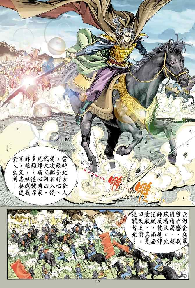 《神雕侠侣》漫画最新章节第6话免费下拉式在线观看章节第【16】张图片