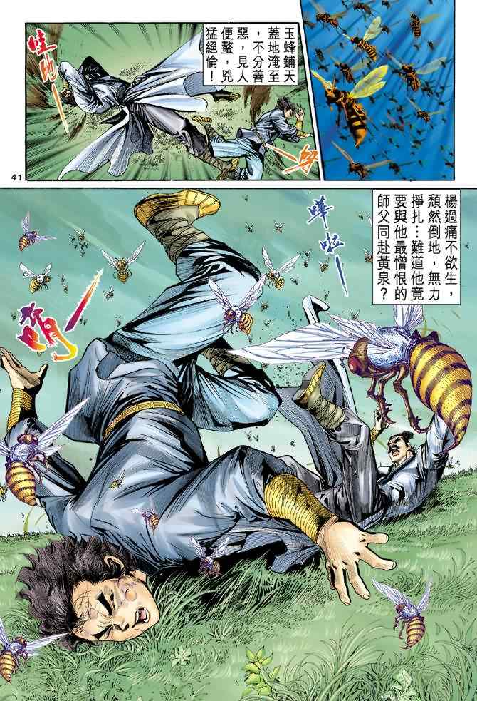 《神雕侠侣》漫画最新章节第6话免费下拉式在线观看章节第【40】张图片