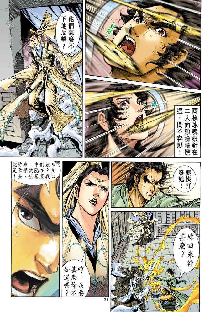 《神雕侠侣》漫画最新章节第61话免费下拉式在线观看章节第【11】张图片