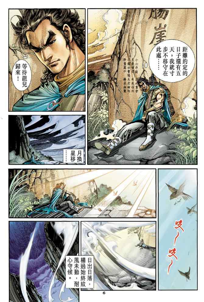 《神雕侠侣》漫画最新章节第80话免费下拉式在线观看章节第【6】张图片