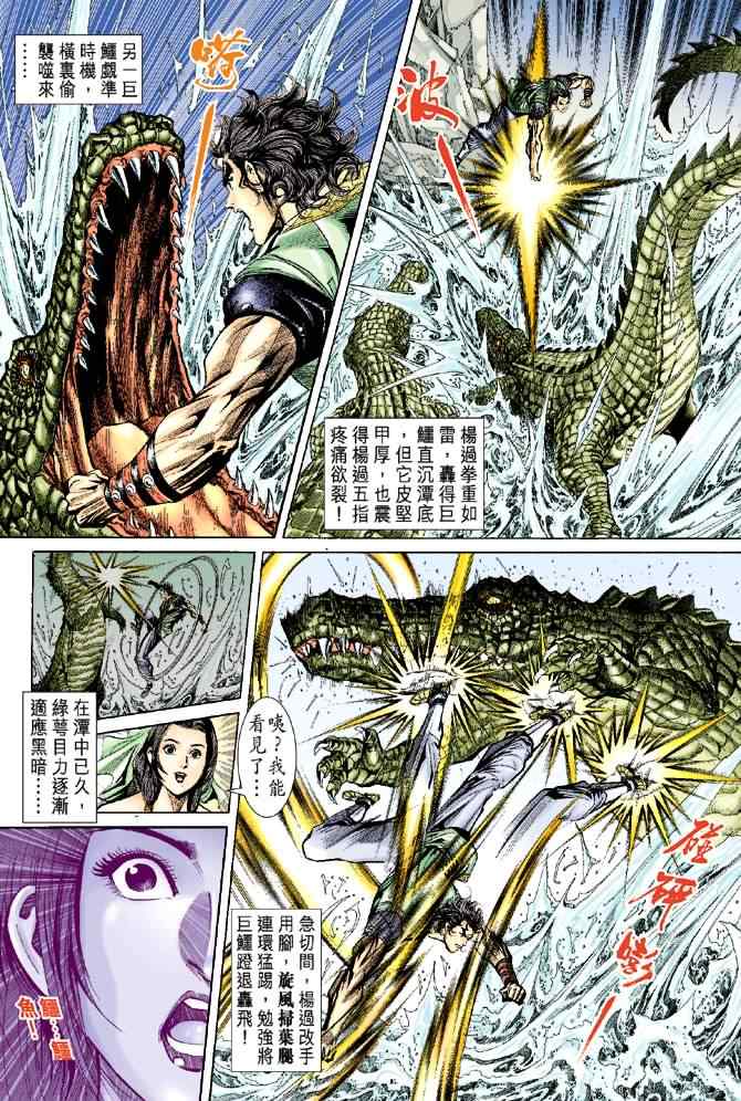 《神雕侠侣》漫画最新章节第39话免费下拉式在线观看章节第【23】张图片