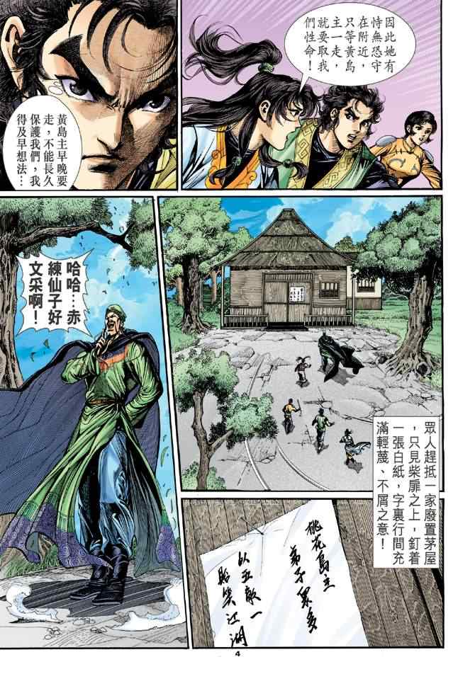 《神雕侠侣》漫画最新章节第32话免费下拉式在线观看章节第【4】张图片