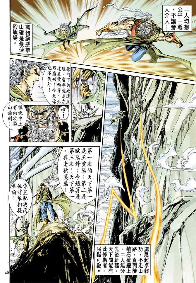 《神雕侠侣》漫画最新章节第85话免费下拉式在线观看章节第【18】张图片