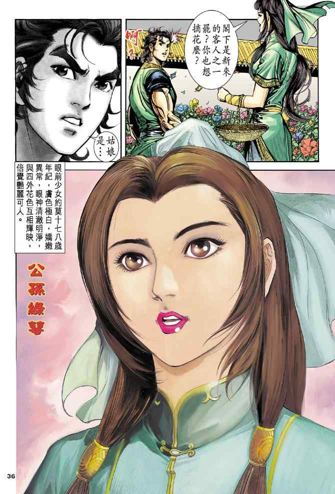 《神雕侠侣》漫画最新章节第34话免费下拉式在线观看章节第【36】张图片