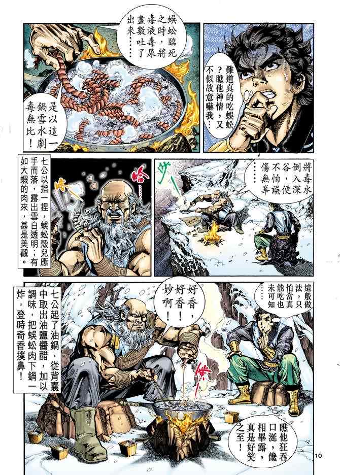 《神雕侠侣》漫画最新章节第18话免费下拉式在线观看章节第【10】张图片