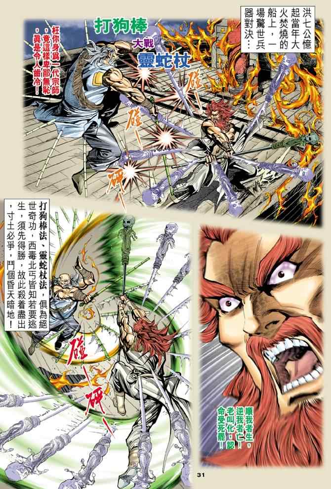 《神雕侠侣》漫画最新章节第19话免费下拉式在线观看章节第【28】张图片