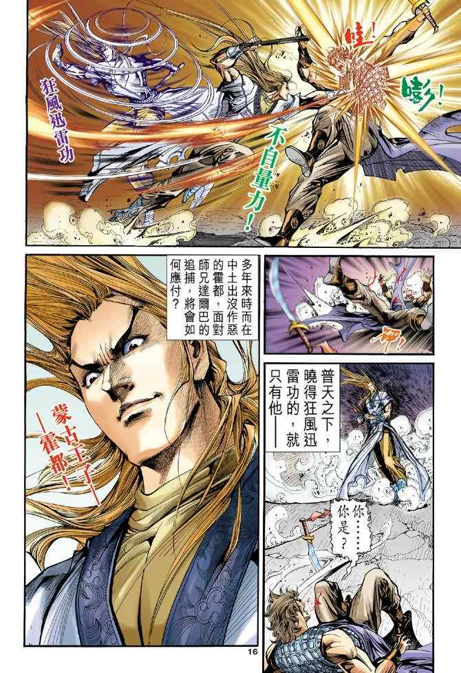 《神雕侠侣》漫画最新章节第69话免费下拉式在线观看章节第【15】张图片