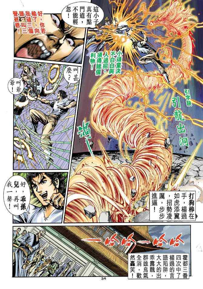 《神雕侠侣》漫画最新章节第24话免费下拉式在线观看章节第【33】张图片