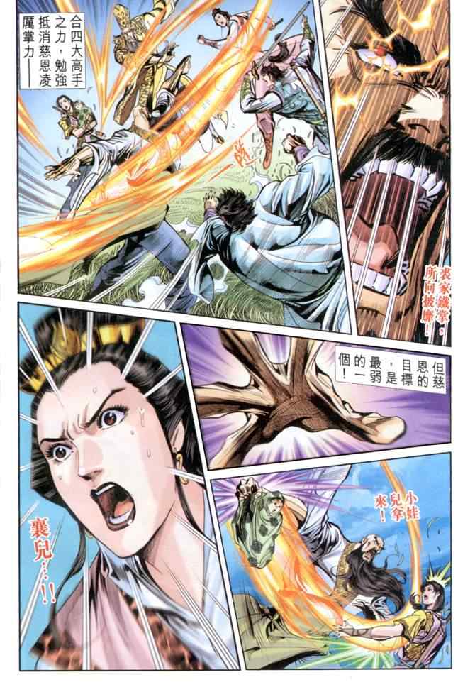 《神雕侠侣》漫画最新章节第64话免费下拉式在线观看章节第【38】张图片