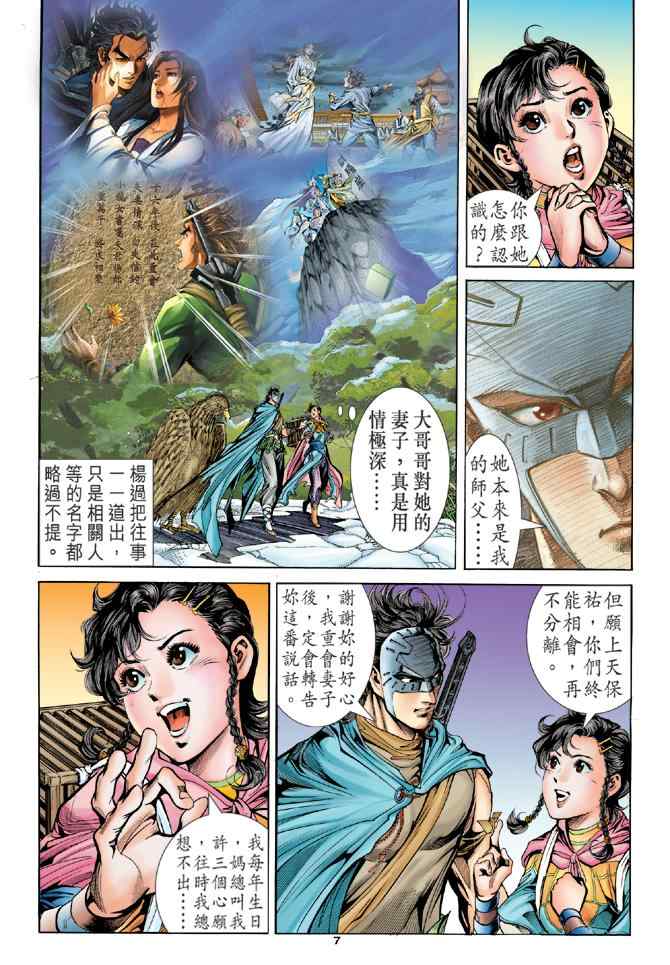 《神雕侠侣》漫画最新章节第74话免费下拉式在线观看章节第【7】张图片