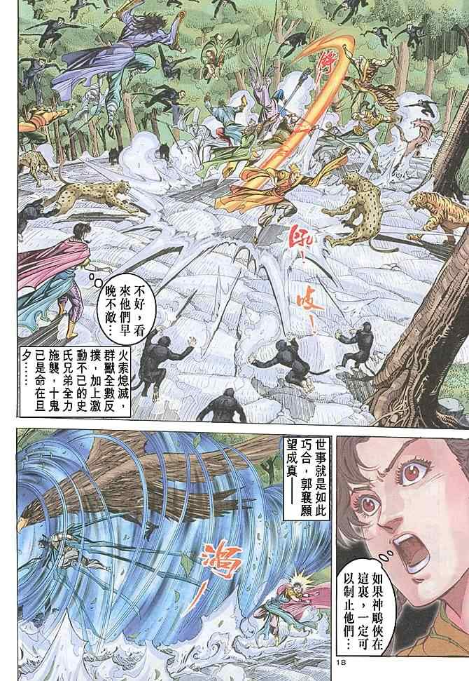 《神雕侠侣》漫画最新章节第70话免费下拉式在线观看章节第【18】张图片