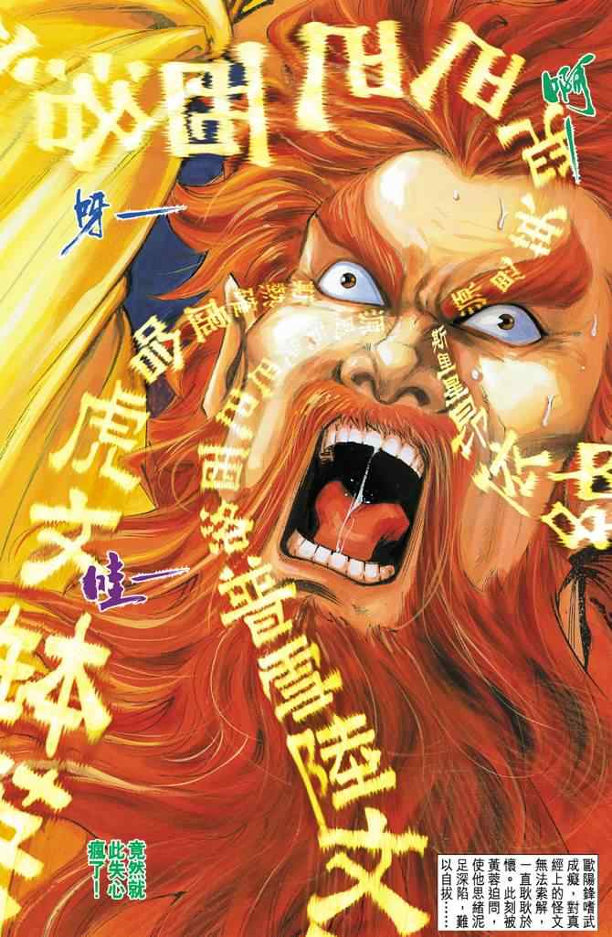 《神雕侠侣》漫画最新章节第19话免费下拉式在线观看章节第【37】张图片