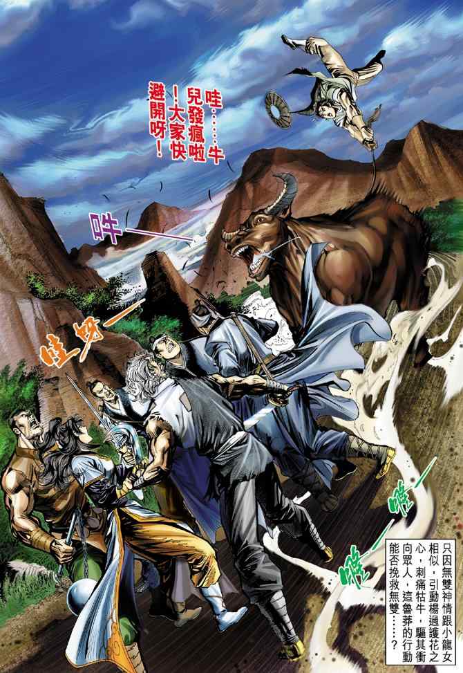 《神雕侠侣》漫画最新章节第13话免费下拉式在线观看章节第【41】张图片