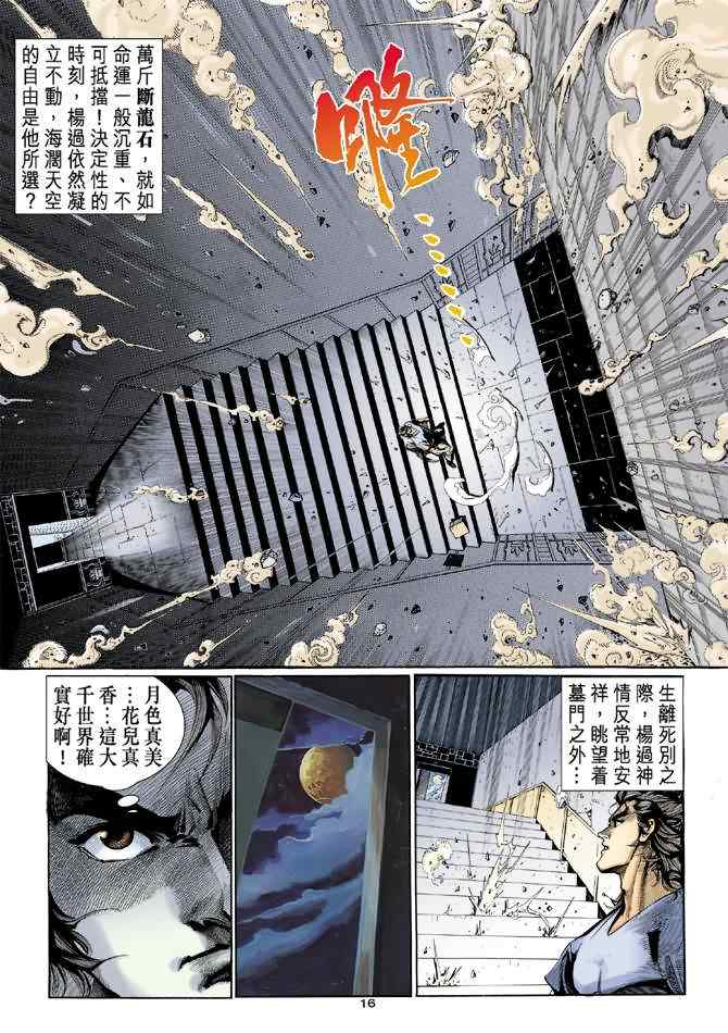 《神雕侠侣》漫画最新章节第11话免费下拉式在线观看章节第【16】张图片