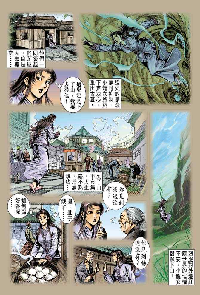 《神雕侠侣》漫画最新章节第23话免费下拉式在线观看章节第【35】张图片