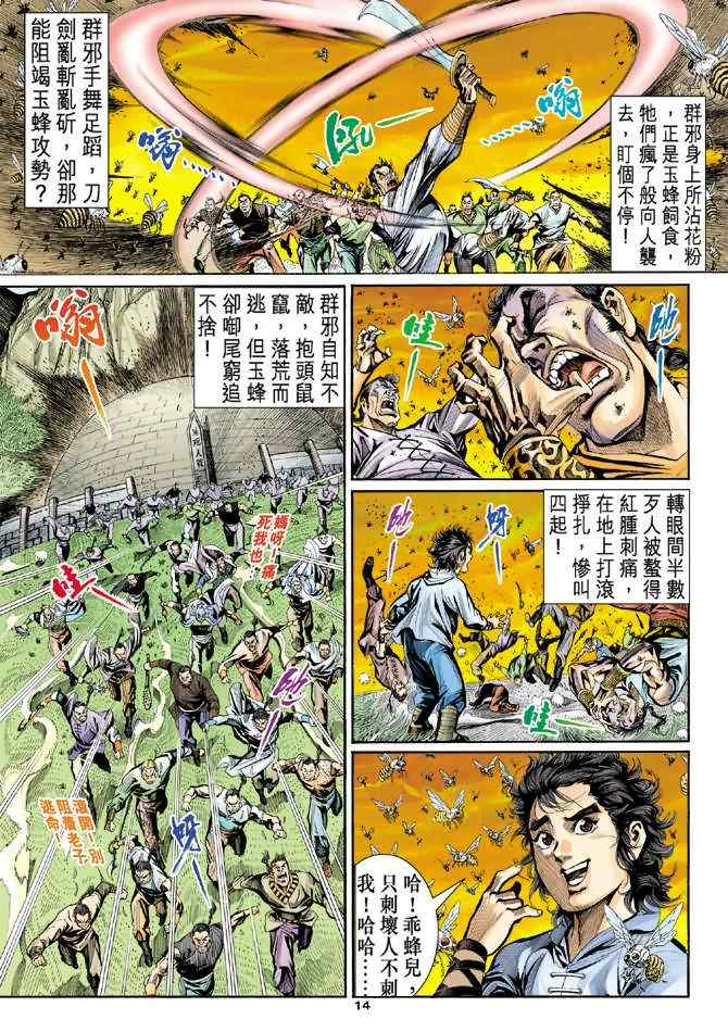 《神雕侠侣》漫画最新章节第6话免费下拉式在线观看章节第【13】张图片