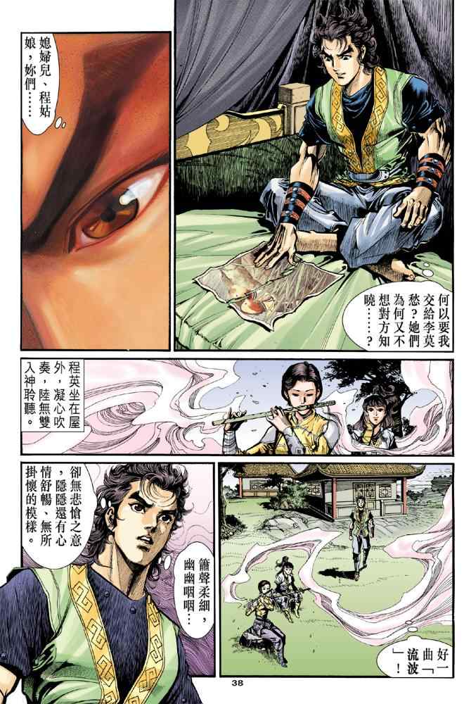 《神雕侠侣》漫画最新章节第30话免费下拉式在线观看章节第【37】张图片