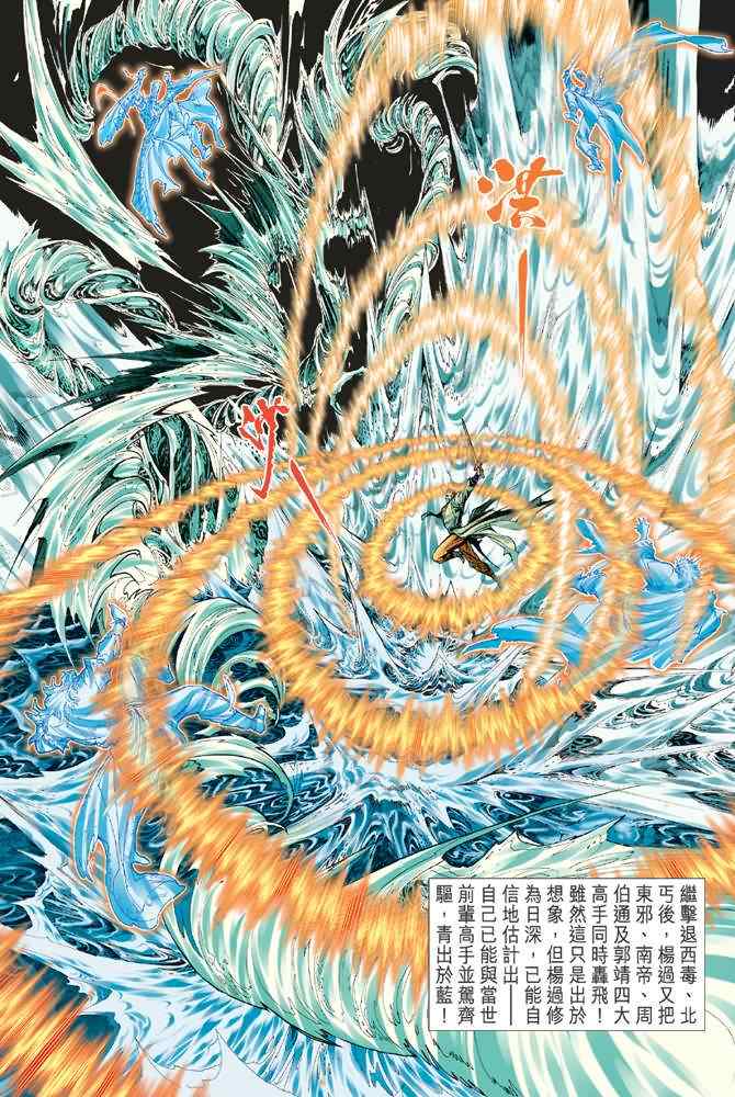 《神雕侠侣》漫画最新章节第68话免费下拉式在线观看章节第【4】张图片