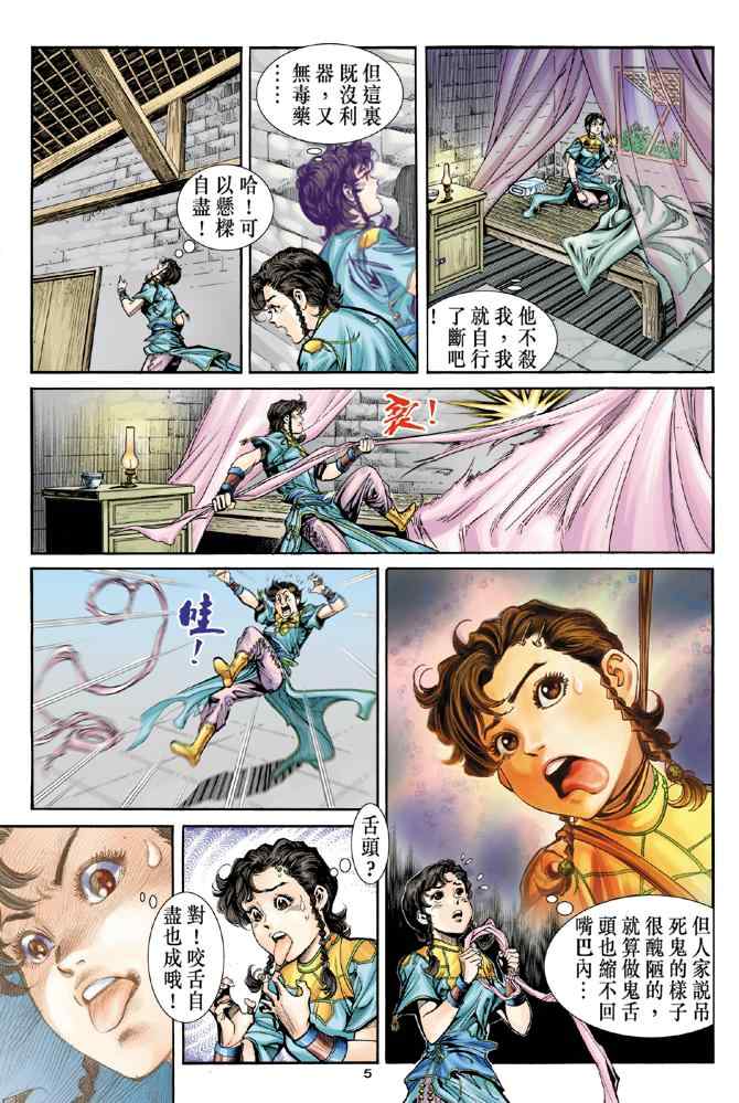 《神雕侠侣》漫画最新章节第79话免费下拉式在线观看章节第【5】张图片