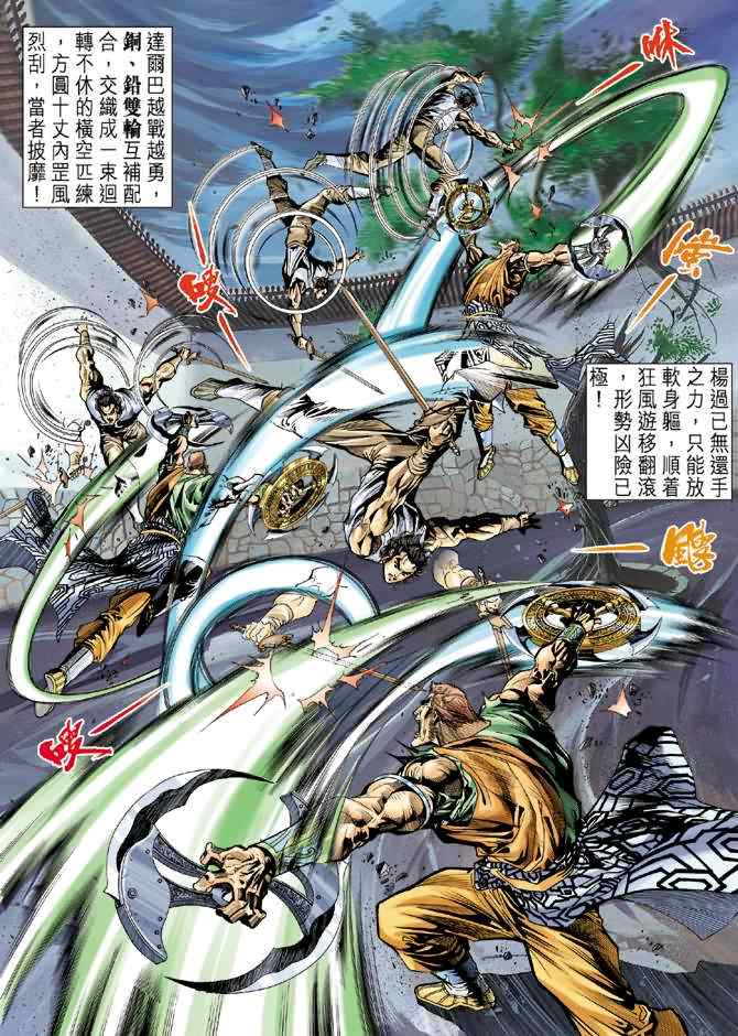 《神雕侠侣》漫画最新章节第25话免费下拉式在线观看章节第【20】张图片