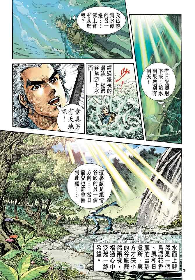 《神雕侠侣》漫画最新章节第82话免费下拉式在线观看章节第【3】张图片