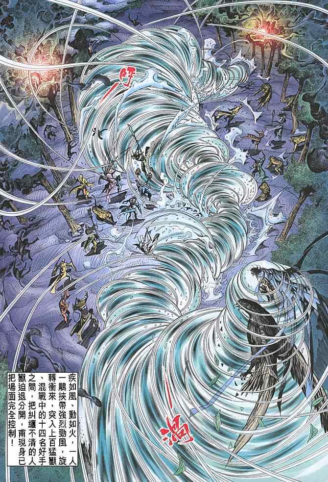 《神雕侠侣》漫画最新章节第70话免费下拉式在线观看章节第【19】张图片