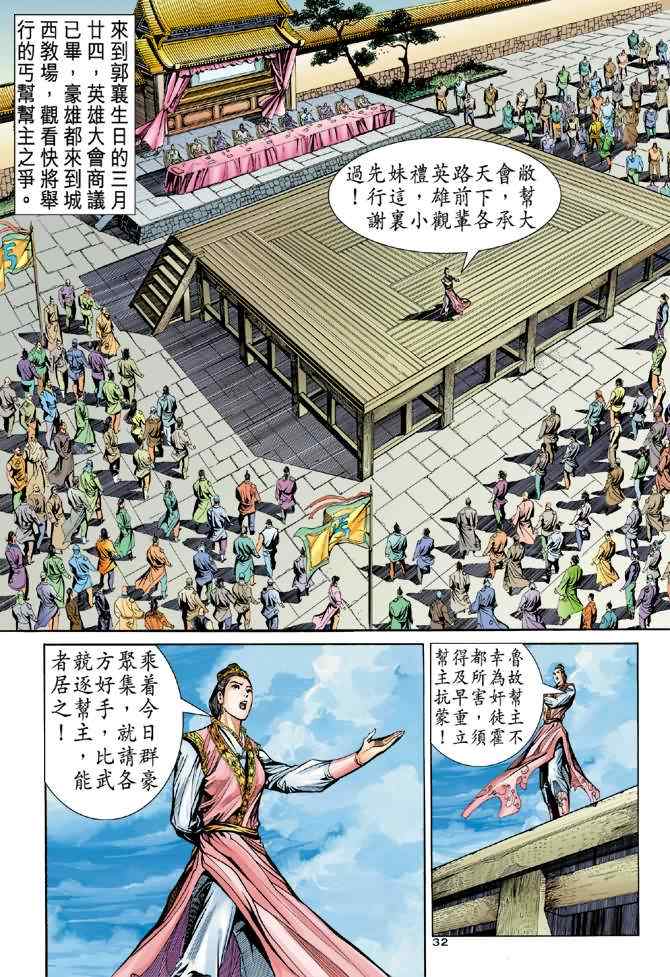 《神雕侠侣》漫画最新章节第75话免费下拉式在线观看章节第【32】张图片