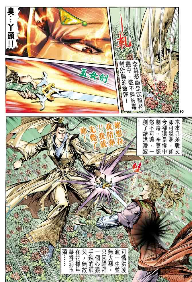 《神雕侠侣》漫画最新章节第64话免费下拉式在线观看章节第【10】张图片