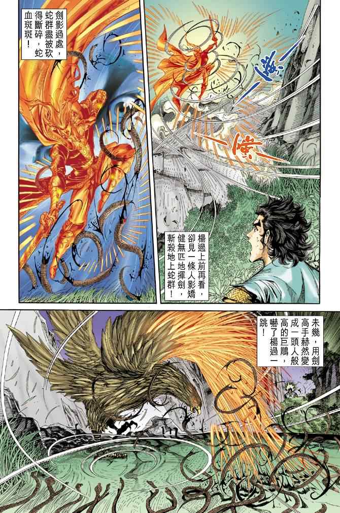 《神雕侠侣》漫画最新章节第50话免费下拉式在线观看章节第【29】张图片