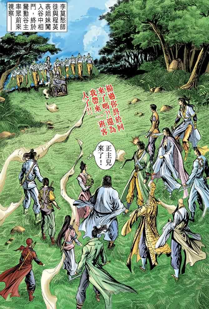 《神雕侠侣》漫画最新章节第64话免费下拉式在线观看章节第【18】张图片